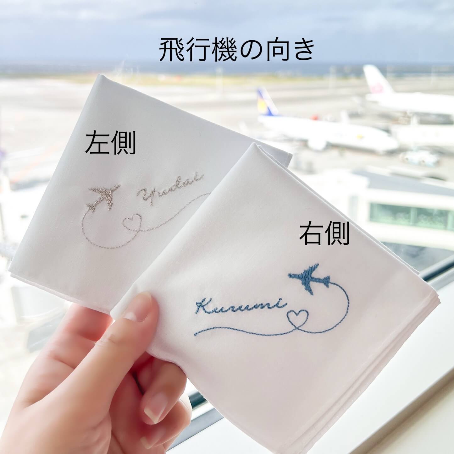飛行機ブライダルハンカチ