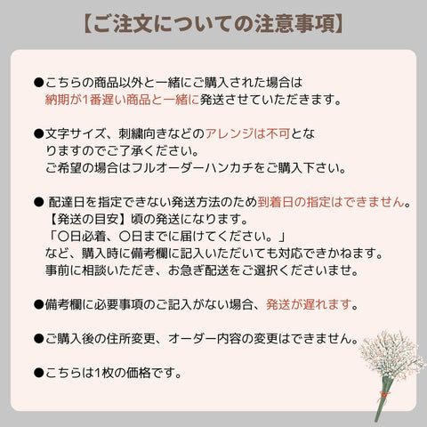 【3営業日で発送】フラワーイニシャル刺繍ブライダルハンカチ