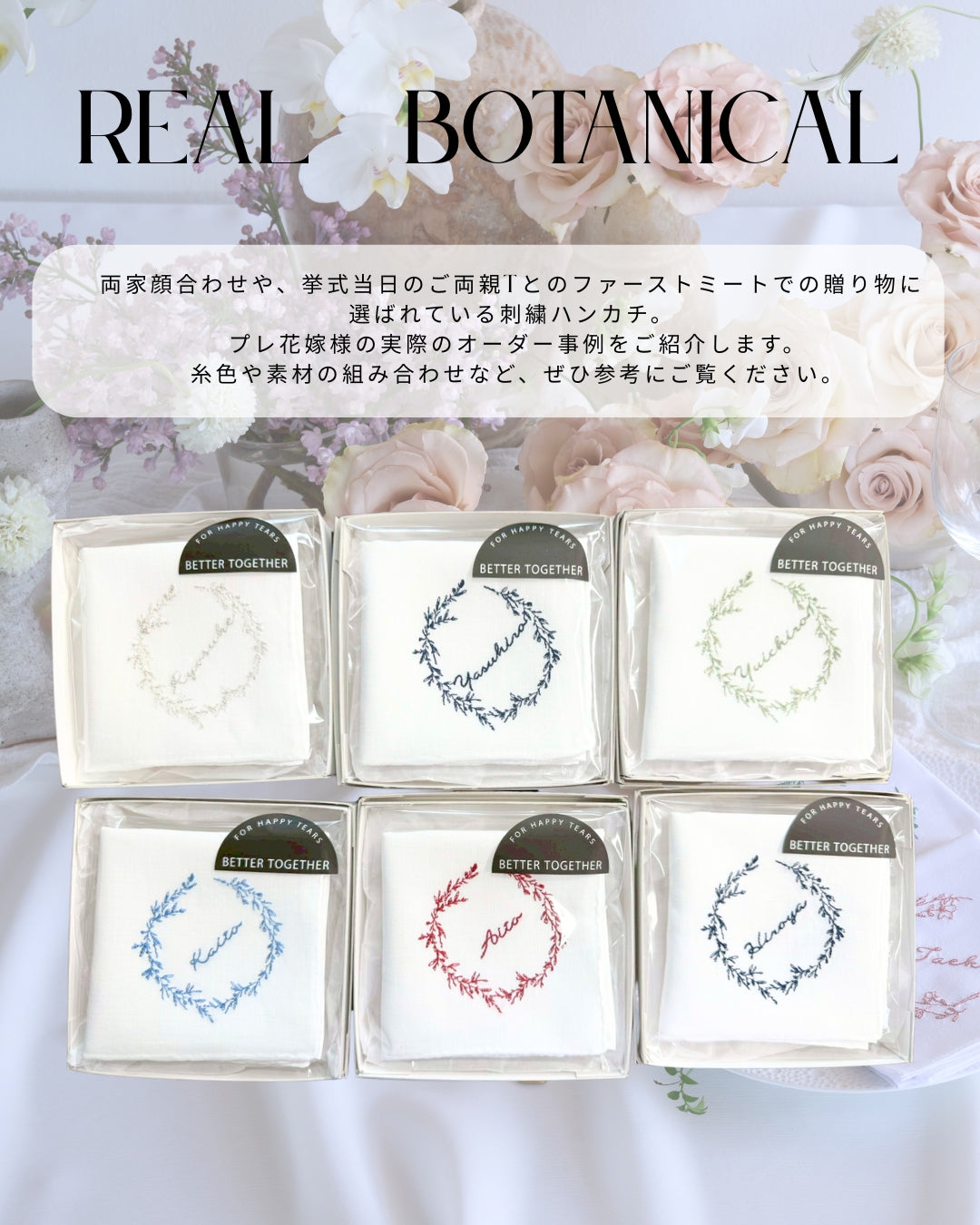 リアルBOTANICAL刺繍ハンカチ✳︎フラワー＆リーフ – Better Together