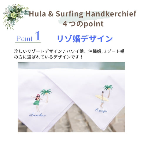 １枚～ フラ＆サーフィン Resort Handkerchief