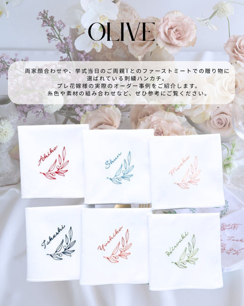 【3営業日で発送】人気no.1✨夫婦の木Olive✨ブライダルハンカチ