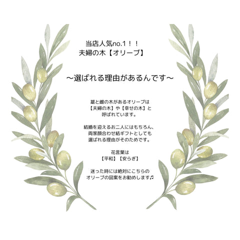 【3営業日で発送】人気no.1✨夫婦の木Olive✨ブライダルハンカチ