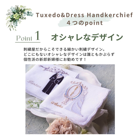 【3営業日で発送】ウエディングドレス✳︎タキシード🎥動画あり✨ブライダルハンカチ