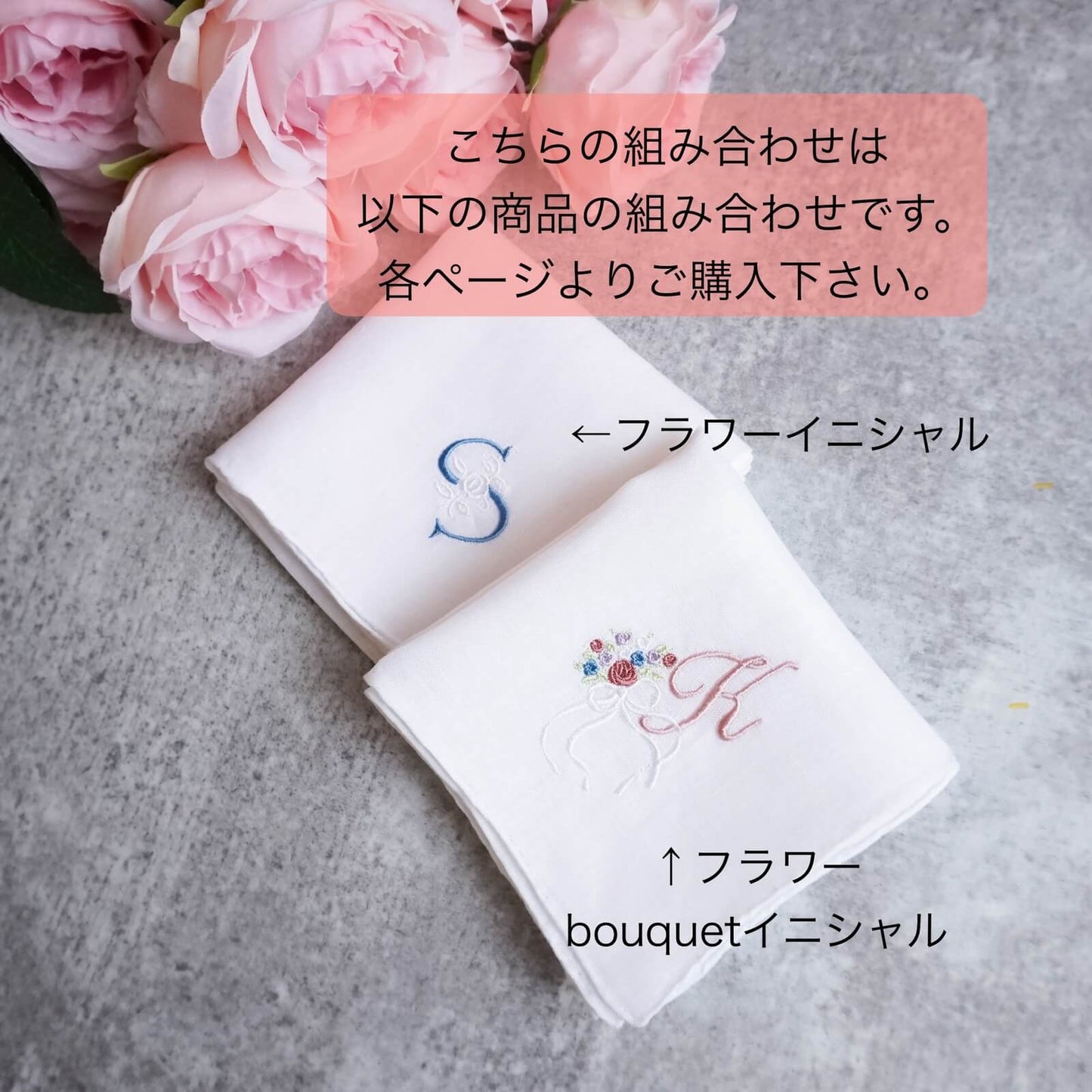 フラワーイニシャルbouquet💐ブライダルハンカチ