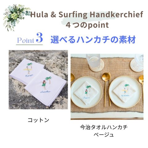 １枚～ フラ＆サーフィン Resort Handkerchief