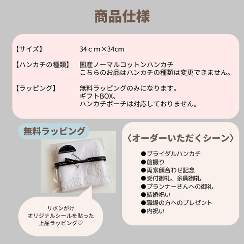 2枚set 国産上質綿 ブライダルハンカチ　席札　刺繍　名前　プレゼント 両家顔合わせ　ウエディング