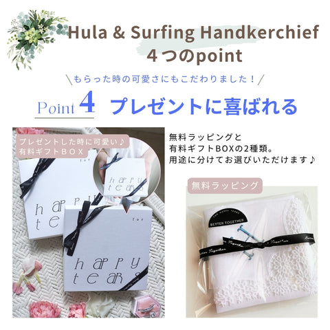 １枚～ フラ＆サーフィン Resort Handkerchief