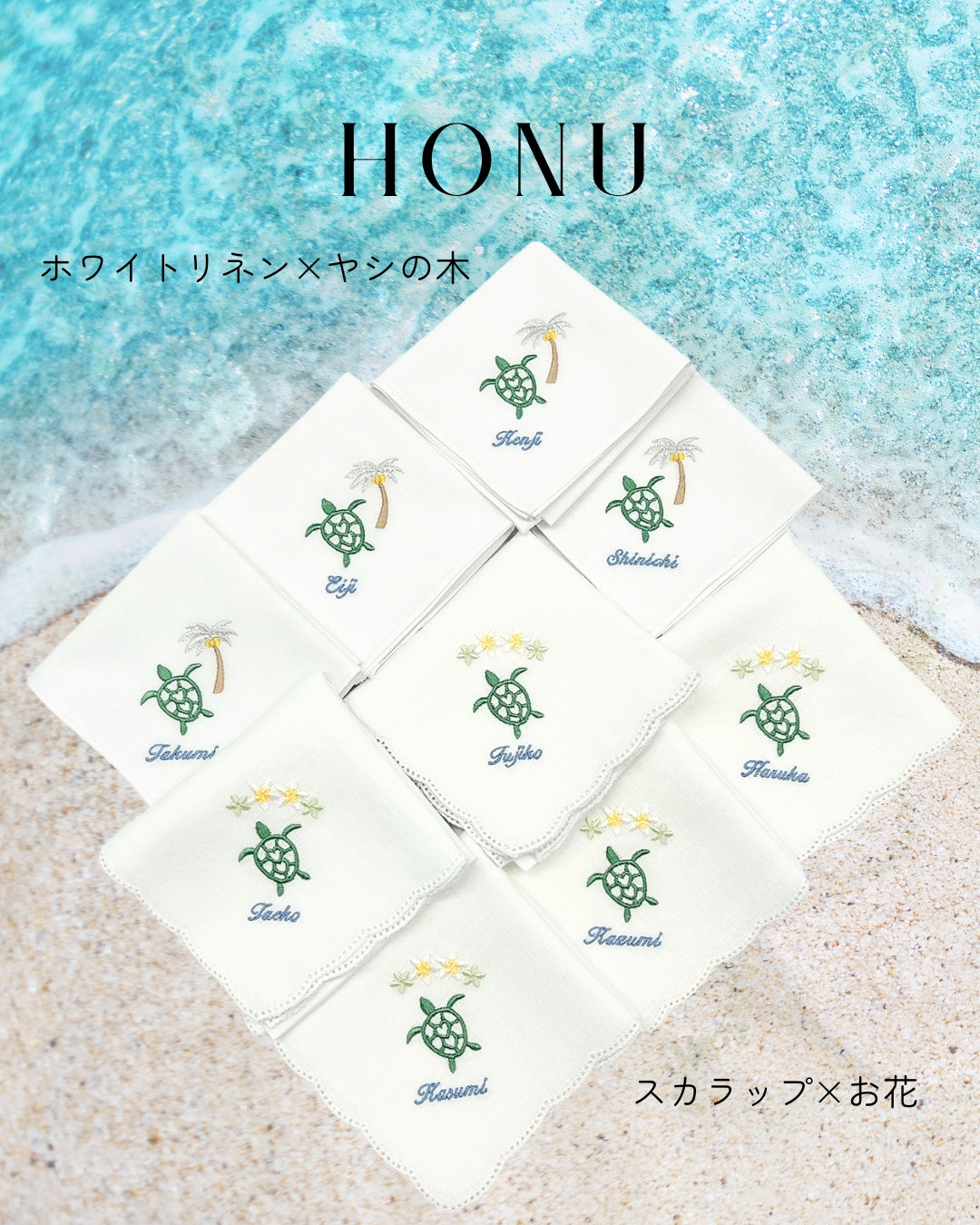 1枚〜 幸せのホヌ【ヤシの木＆お花】Resort Handkerchief – Better