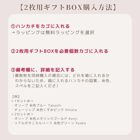 2枚用ギフトBOX購入ページ