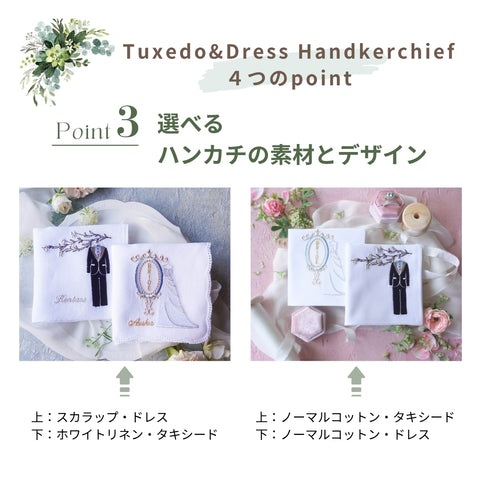 【3営業日で発送】ウエディングドレス✳︎タキシード🎥動画あり✨ブライダルハンカチ