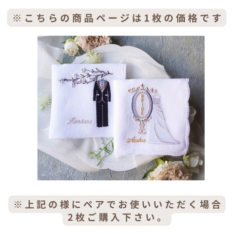 【3営業日で発送】ウエディングドレス✳︎タキシード🎥動画あり✨ブライダルハンカチ
