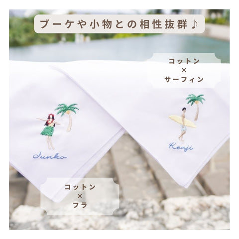 １枚～ フラ＆サーフィン Resort Handkerchief
