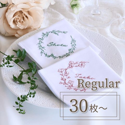 30枚〜【Regular】REAL BOTANICAL& 席札ハンカチ